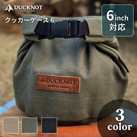 【ふるさと納税】クッカーケース6【DUCKNOT（ダックノット）】