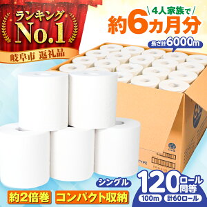 �y�ӂ邳�Ɣ[�Łz�y�I�ׂ锭�����z�g�C���b�g�y�[�p�[ 60���[�� 2�{�����y �V���O�� �z�k�C���E���ꌧ�E�����ւ̔z���s�� / SDGs �J�v���b�g���n���[�� �Î��Đ����p�E�v�� �g�C���b�g�y�[