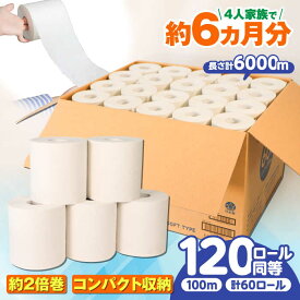 【ふるさと納税】 トイレットペーパー SDGs カプレット無地ロール 1R-100S-60 古紙再生利用脱プラ 【シングル】 北海道・沖縄県・離島への配送不可 新生活 備蓄 防災 消耗品 生活雑貨 日用品 生活用品 エコ 岐阜市/河村製紙[ANBJ004]