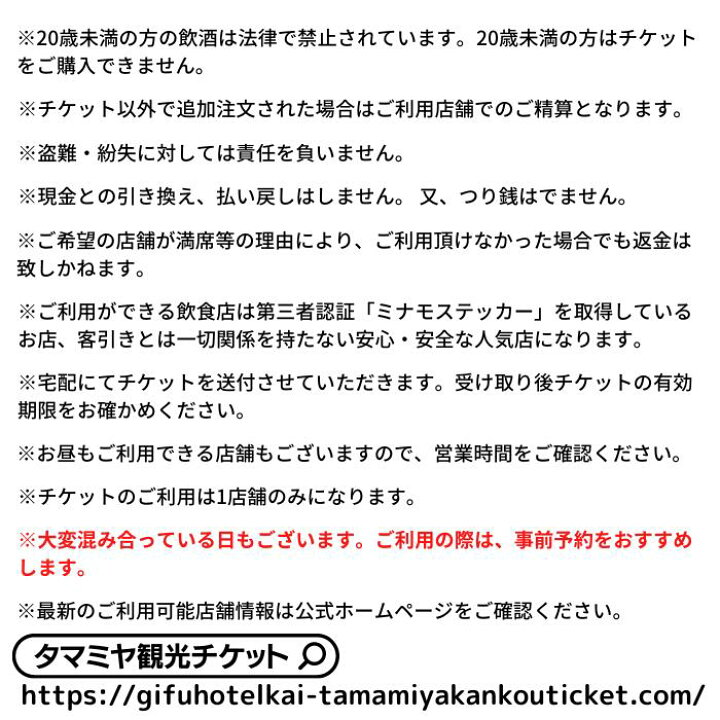 楽天市場】【ふるさと納税】【タマミヤ観光】 お食事券 飲み放題60分 