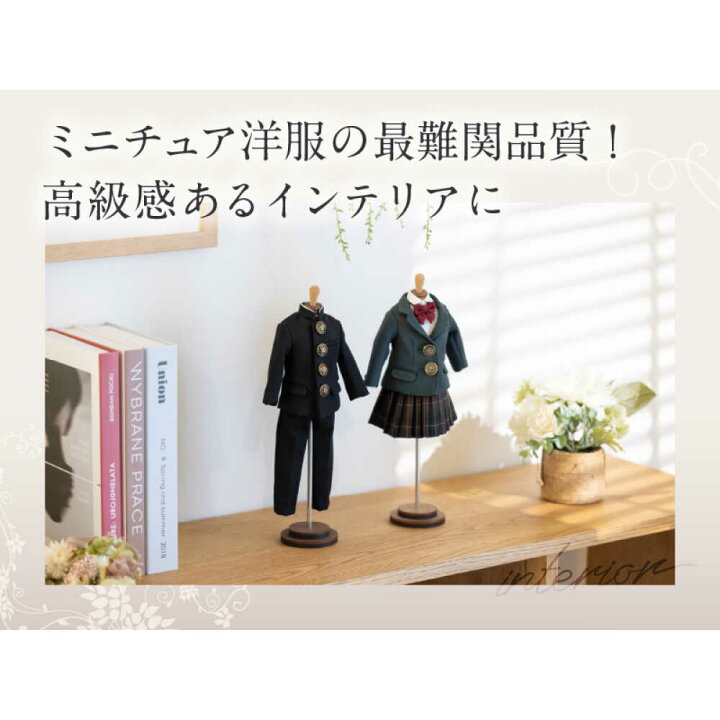 楽天市場】【ふるさと納税】ミニチュア制服リメイク ミニチュア 