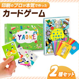 【ふるさと納税】カードゲーム「岐阜あるあるカルタ〜YAONE〜」カードゲーム「神さま日本酒でございます」2種セット やおね ワードゲーム 共感 岐阜市/ヨツハシ[ANDD011]