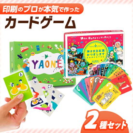 【ふるさと納税】カードゲーム「岐阜あるあるカルタ〜YAONE〜」カードゲーム「神さま日本酒おつぎします」2種セット やおね ワードゲーム 共感 岐阜市/ヨツハシ[ANDD012]