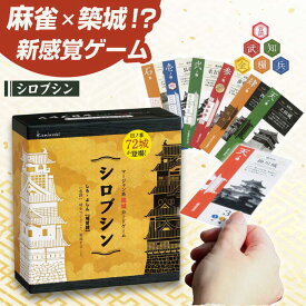 【ふるさと納税】シロブシン(カードゲーム) お城 対戦 年末年始 岐阜市 / ヨツハシ[ANDD013]