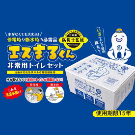 【ふるさと納税】防災トイレ 非常用トイレセット エスまるくん【60回分×1箱】防災トイレ ぼうさいといれ 防災グッズ ぼうさいぐっず 防災用品 簡易トイレ 非常トイレ 非常用トイレ トイレ といれ 非常用 防災 岐阜市 / エスイーアイ [ANDV001]