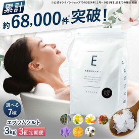 入浴剤【3回定期便】エプソムソルト 3kg