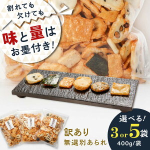 �y�ӂ邳�Ɣ[�Łz�y�I�ׂ�e�ʁz�y �󂠂� �z����� ���I�ʂ���� 400g×3��or5�� ��e�� ������ ���َq ����� �ĉ� ����ׂ� �X�i�b�N ���� �l�ߍ��킹 �Z�b�g �o���G�e�B �킯���� ��A�� ��