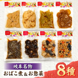【ふるさと納税】岐阜の伝統煮物 おばこ煮 ＆ お惣菜セット ご飯 おかず 煮物料理 お惣菜 岐阜市 / 伊藤食品[ANJR001]
