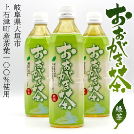 【ふるさと納税】 おおがき茶（緑茶500ml×24本） お茶 ペットボトル 飲料 岐阜県 大垣市