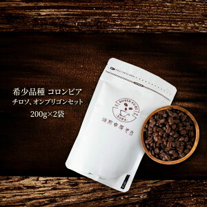 �y�ӂ邳�Ɣ[�Łz�_���������ɔ����^�󏭕i�� �`���\ × �I���u���S�� �v400g 200g×2�� �R�����r�A�Y �������� �R�[�q�[�� �R�[�q�[�� �� �� �R�[�q�[ ���� coffee �R�[�q�[�M�t�g ���ݔ�� �Z�b