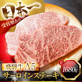 【ふるさと納税】最高ランク A5 飛騨牛 サーロイン ステーキ 2〜8枚 計560〜2240g サーロインステーキ 極厚 厚切りステーキ 厚切り ビッグ A5等級 A5ランク 牛肉 和牛 国産 厳選 ブランド 高級 定期便 中部ミート 岐阜県 大垣市