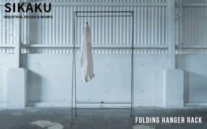 yӂ邳Ɣ[Łz FOLDING HANGER RACK (܂肽݃nK[bN) ACA X`[ ܂ ^ gݗ AeB[N g CeA Ƌ SHIKAKU 򕌌 _s