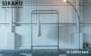 yӂ邳Ɣ[Łz SK HANGER RACK(nK[bN) ACA X`[ ^ LX^[ gݗ AeB[N g CeA Ap fBXvC Ƌ SHIKAKU 򕌌 _s