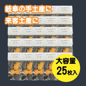 【ふるさと納税】 ぎふのかたちクッキー大容量 25枚セット 焼き菓子 クッキー 岐阜県の形 coneru 岐阜県 大垣市