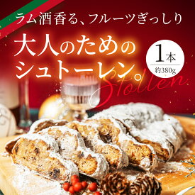 【ふるさと納税】≪2026年先行予約≫ シュトーレン フルーツ入れすぎ ずっしり重い シュトレン クリスマス ケーキ スイーツ デザート 洋菓子 ナッツ ドライフルーツ レーズン アーモンド ギフト プレゼント 贈答 誕生日 記念日 お取り寄せ 限定 2026 Coneru 岐阜県 大垣市