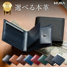 【ふるさと納税】MURA 財布 メンズ【ツヤ感抜群コードバン調牛革】 二つ折り 本革 薄型 大容量 ポケット レザー カーボンレザー レディース 革 牛革 コンパクト 二つ折り財布 折りたたみ 軽量 コードバン 2つ折り box型 小銭入れ 牛革 バッグ 15000円 1万5千円 岐阜県 大垣市