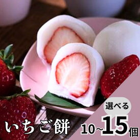 【ふるさと納税】＼冬季限定／ いちご大福 いちご餅 ≪選べる容量≫10個入 15個入 苺大福 苺 いちご イチゴ大福 もち 餅 お餅 和菓子 冬限定 限定 旬 スイーツ デザート 白あん あんこ プレゼント ギフト 贈り物 贈答 ご褒美 冬スイーツ 郭町 金蝶園総本家 岐阜県 大垣市