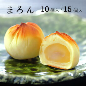 【ふるさと納税】≪選べる≫まろん 10個 15個 和菓子 まんじゅう 饅頭 銘菓 お土産 プレゼント ギフト スイーツ デザート 栗きんとん 金蝶園総本家 郭町 1万円 10000円 岐阜県 大垣市