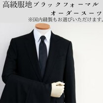 楽天市場】礼服（オーダーメイド｜メンズファッション）の通販