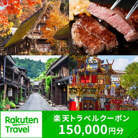 【ふるさと納税】岐阜県高山市の対象施設で使える楽天トラベルクーポン 寄付額500,000円