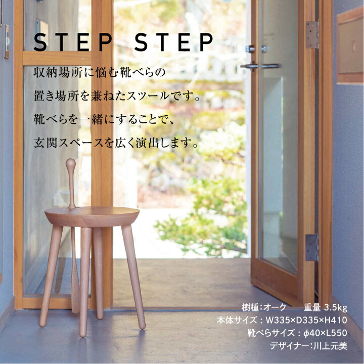 楽天市場 ふるさと納税 スツール Step Step 靴べら付き スツール オーク材 雑貨 インテリア 日進木工 飛騨の家具 飛騨家具 木製 玄関 北欧 北欧風 腰掛け F137 円 Nissin 岐阜県高山市