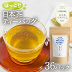 オリジナルブレンド ほっこり日本茶ティーバッグセット | お茶 緑茶 ほうじ茶 金山茶 玄米茶 ティーバッグ セット まとめ買い 日本茶 飲み比べ セット ふるさと納税 6000円 a680