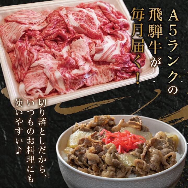 楽天市場】【ふるさと納税】【定期便】丸明 飛騨牛 A5 切り落とし 500g 定期便 6カ月 牛肉 訳あり 不揃い 切り落とし すき焼き 和牛 国産 ブランド牛 5等級 牛 すきやきプレミアム 柔らか 飛騨高山 TR3941 : 岐阜県高山市 楽天市場】【ふるさと納税】【定期便】丸明 飛騨牛 A5 切り落とし 500g 定期便 6カ月 牛肉 訳あり 不揃い 切り落とし すき焼き 和牛 国産 ブランド牛 5等級 牛 すきやきプレミアム 柔らか 飛騨高山 TR3941 : 岐阜県高山市