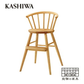 【ふるさと納税】【KASHIWA】木製ベビーチェア 飛騨の家具 オーク材 無垢材 柏木工 キッズチェア 食事椅子 飛騨家具 ダイニングチェア 木製 人気 おすすめ 新生活 一人暮らし 国産 TR4119