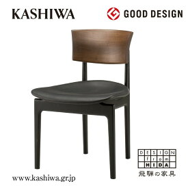 【ふるさと納税】【KASHIWA】CHIC(シック) サイドチェア (座面:革/黒) ダイニングチェア 飛騨の家具 椅子 木製 人気 おすすめ 新生活 一人暮らし 国産 柏木工 TR4113