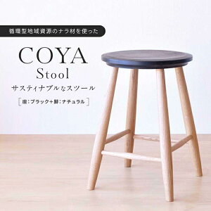 yӂ邳Ɣ[ŁzCOYA StooliFubN{rFi`j| Ƌ Xc[ ֎q  CX  lC  V l炵 Y ˍR COYA Fine Furniture LB002