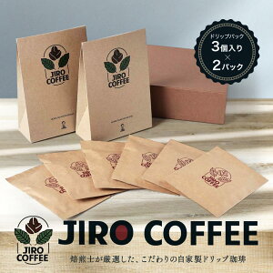 【ふるさと納税】ドリップバック3個入り×2パック JIRO COFFEE MN001 | 珈琲 飲料 コーヒー粉 ソフトドリンク 人気 おすすめ 送料無料