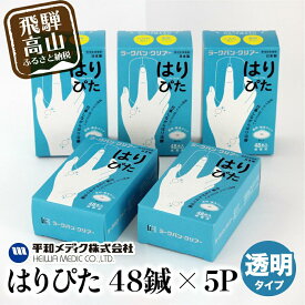 【ふるさと納税】ラークバン・クリア はりぴた48鍼 ×5箱 はりぴた 鍼 はり治療 円皮鍼 自宅治療 肩こり 48鍼 GX017