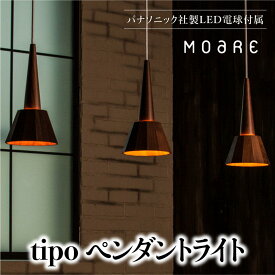 【ふるさと納税】ペンダントライト tipoペンダント (オーク）ティーポ ペンダントライト 天井 LED ライト リビング ダイニング 食卓 木製 木製 天然木 無垢材 飛騨高山 モアレ moare 柿下木材 AL006