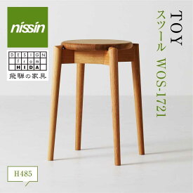 【ふるさと納税】飛騨の家具 スツール TOYチェア WOS-1721（板座・高さ485ミリ）nissin | 木製 丸椅子ダイニング 玄関 腰掛 無垢材 オーク 家具 おしゃれ 人気 おすすめ 新生活 一人暮らし 国産 飛騨高山 飛騨家具 日進木工 BW019