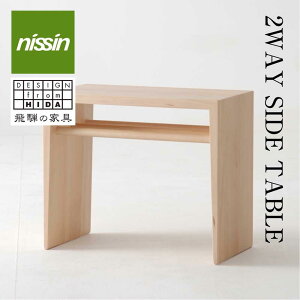 yӂ邳Ɣ[Łz˂̉Ƌ 2WAY SIDE TABLE ui nissin | TChe[u ˉƋ ui ؐ iCge[u  rO Q Vv C  lC  V l炵 
