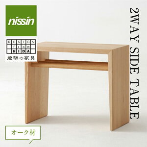 yӂ邳Ɣ[Łz˂̉Ƌ 2WAY SIDE TABLE I[N nissin | TChe[u ؐ  Vv fUC ubNL[p[ Ƌ  lC  V l炵 Y ˍR i