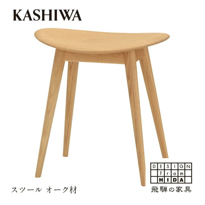 楽天市場】【ふるさと納税】【KASHIWA】スツール 飛騨の家具 オーク材 