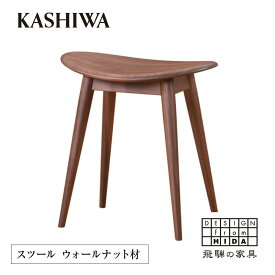 【ふるさと納税】【KASHIWA】スツール 飛騨の家具 ウォールナット材 板座 椅子 人気 おすすめ 新生活 一人暮らし 国産 柏木工 飛騨家具 ダイニングチェア 木製 AM036