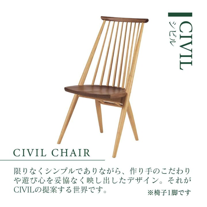 楽天市場】【ふるさと納税】【KASHIWA】CIVIL(シビル)チェア 