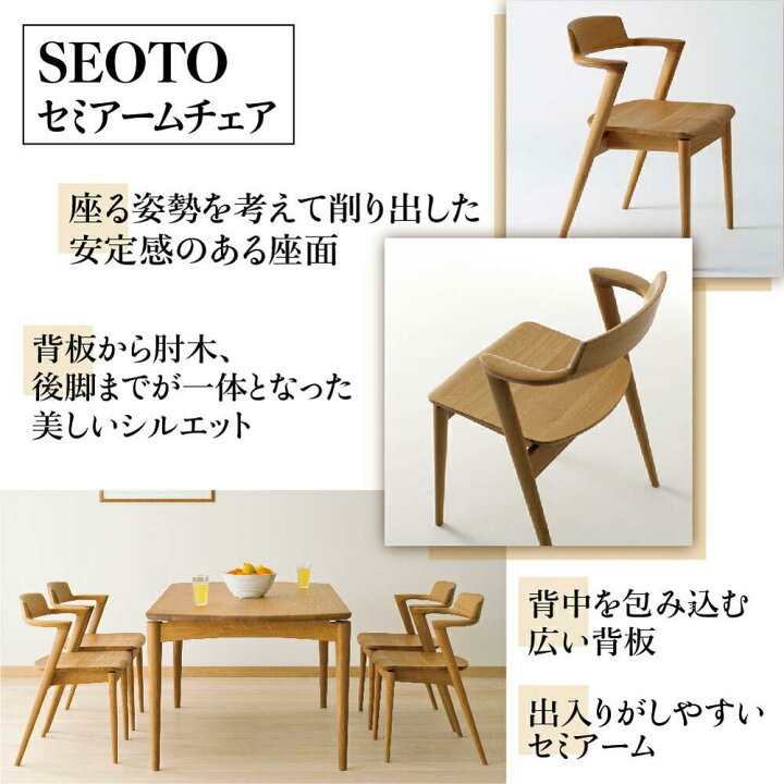 飛騨産業の板座 SEOTO セミアームチェアをご紹介します！トレジャー 