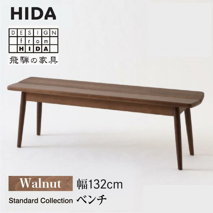 楽天市場】【ふるさと納税】【飛騨の家具】飛騨産業 ベンチ SD662U 