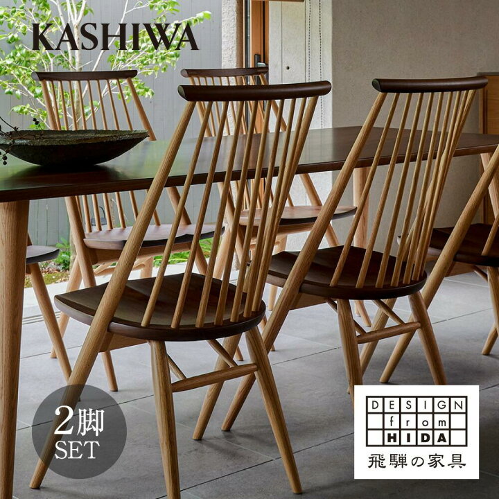 楽天市場】【ふるさと納税】【KASHIWA】CIVIL(シビル)チェア2脚組 