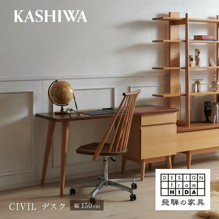 楽天市場】【ふるさと納税】【KASHIWA】CIVIL(シビル) デスク 幅150cm 