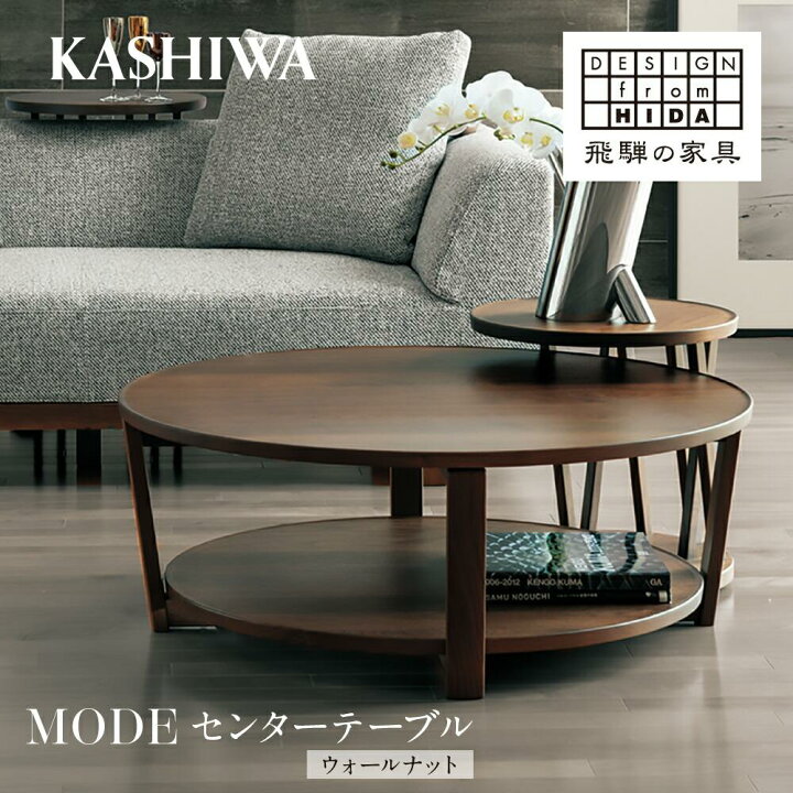 楽天市場】【ふるさと納税】【KASHIWA】センターテーブル リビング 