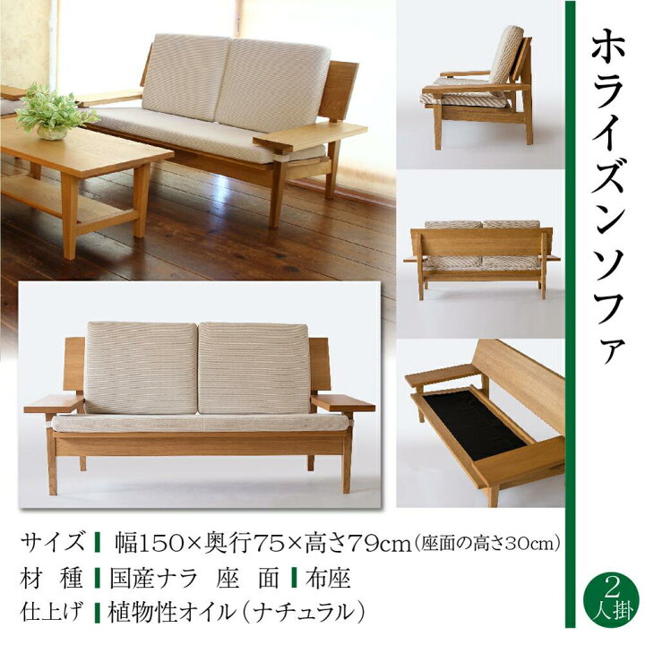 楽天市場】【ふるさと納税】【オークヴィレッジ】ホライズンソファ2人 