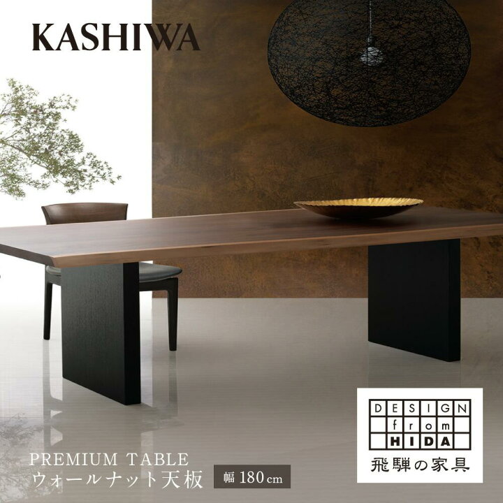 楽天市場】【ふるさと納税】【KASHIWA】プレミアムテーブル 幅180cm 天 