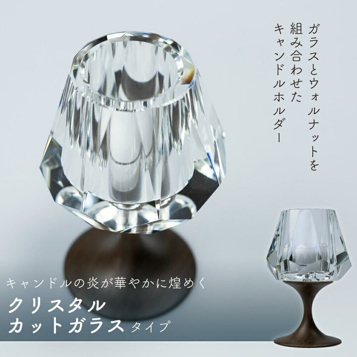 楽天市場】【ふるさと納税】キャンドルホルダー クリスタル（キラキラ  