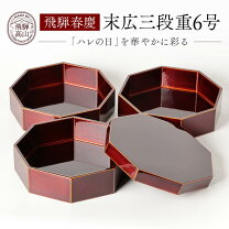 楽天市場】飛騨春慶 三段重の通販