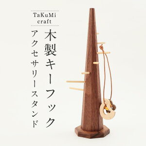 yӂ邳Ɣ[ŁzTaKuMi Craft ؐL[tbN ANZT[X^h ANZT[nK[ ؐ H|i G lC  V ˍR  BL020