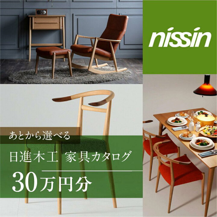 楽天市場】【ふるさと納税】飛騨の家具 日進木工 チケット 利用券 あと 